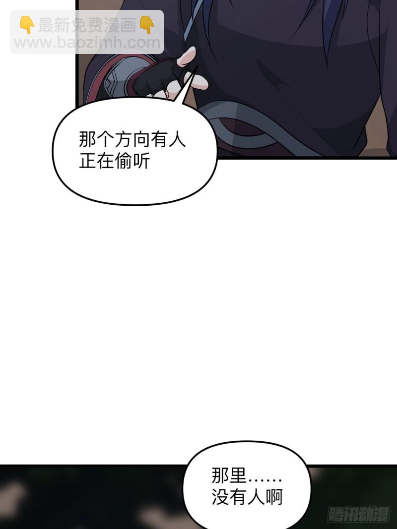 《战神修炼手册》第51话 曲折的一夜 第36页