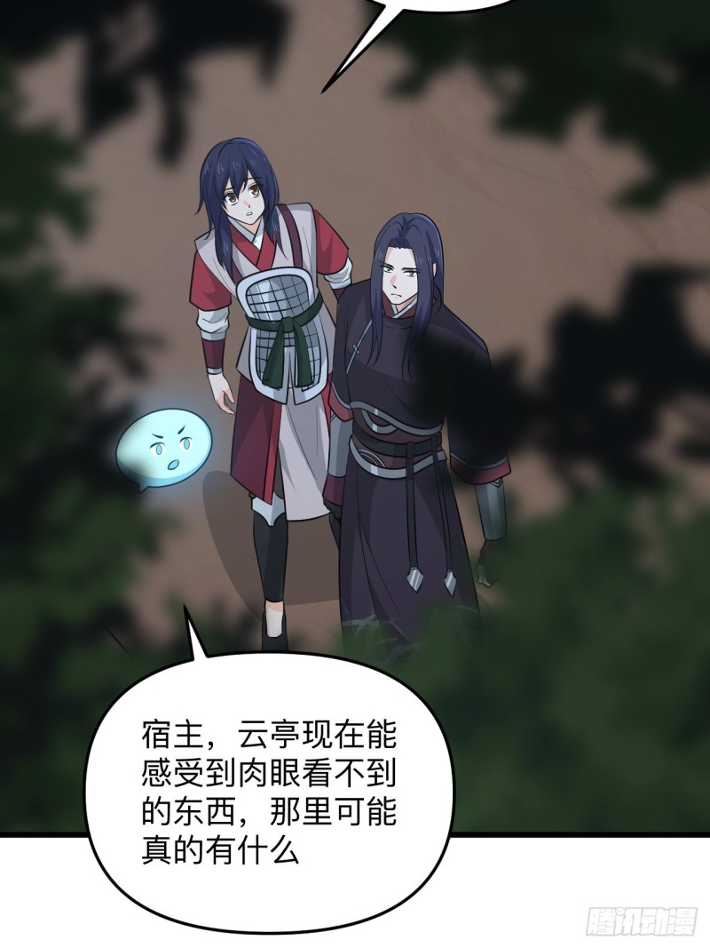 《战神修炼手册》第51话 曲折的一夜 第37页