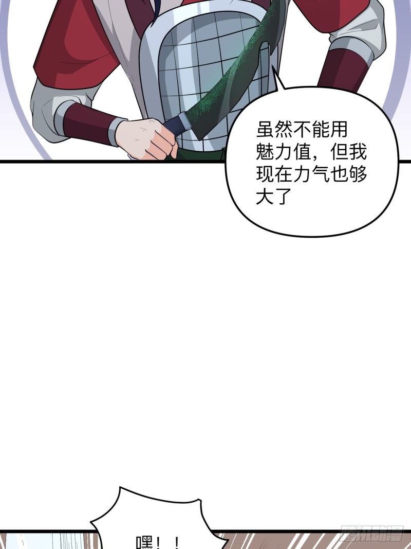 《战神修炼手册》第51话 曲折的一夜 第39页
