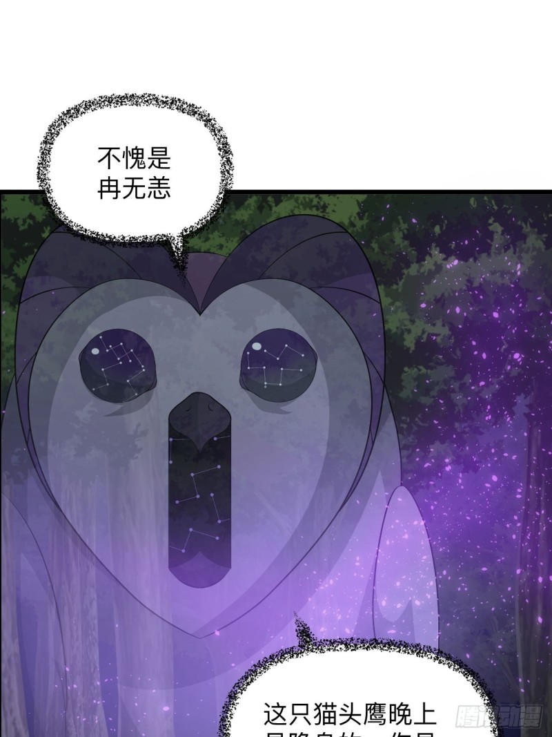 《战神修炼手册》第51话 曲折的一夜 第44页