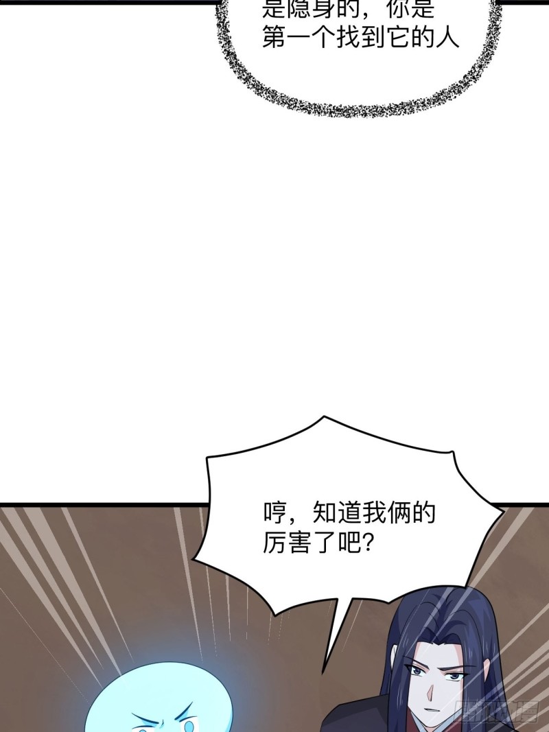 《战神修炼手册》第51话 曲折的一夜 第45页