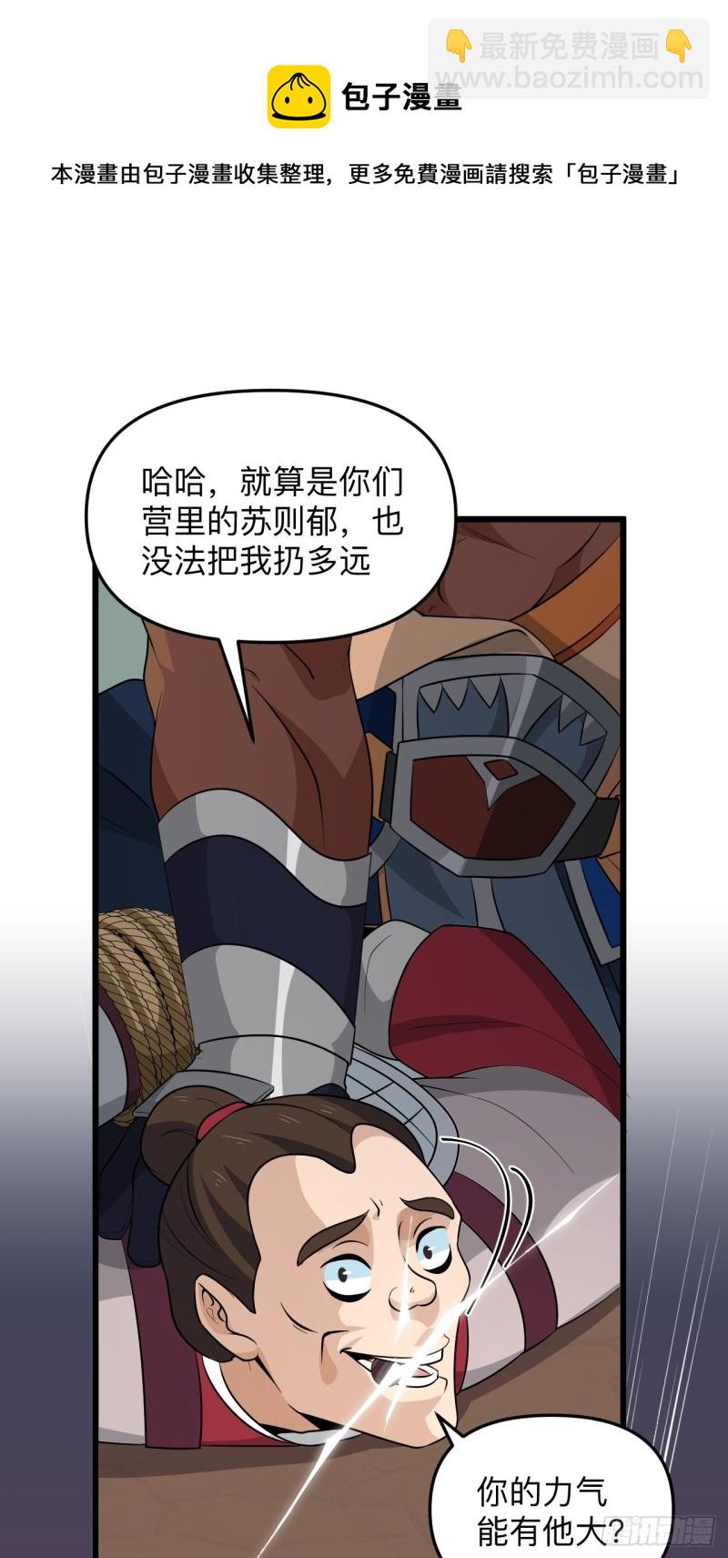 《战神修炼手册》第53话 我的名字叫汪崽！ 第13页