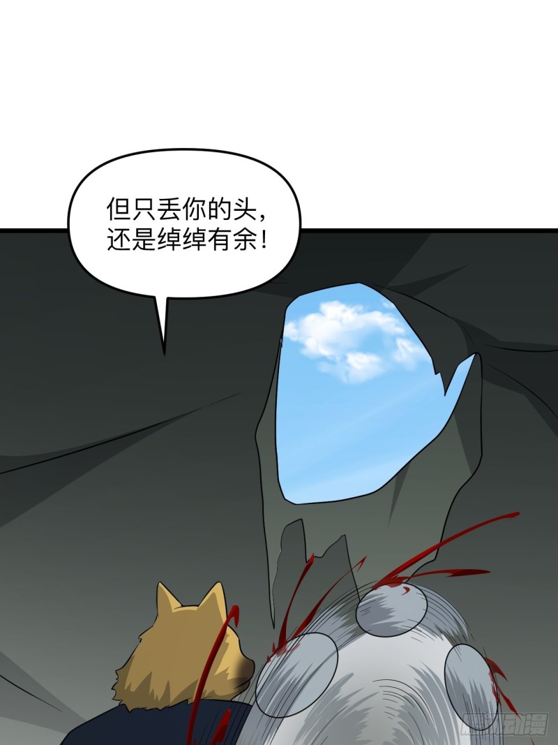 《战神修炼手册》第53话 我的名字叫汪崽！ 第17页