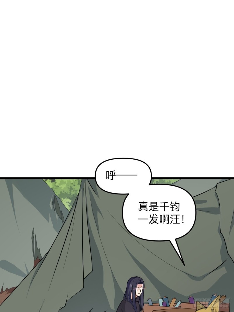 《战神修炼手册》第53话 我的名字叫汪崽！ 第28页