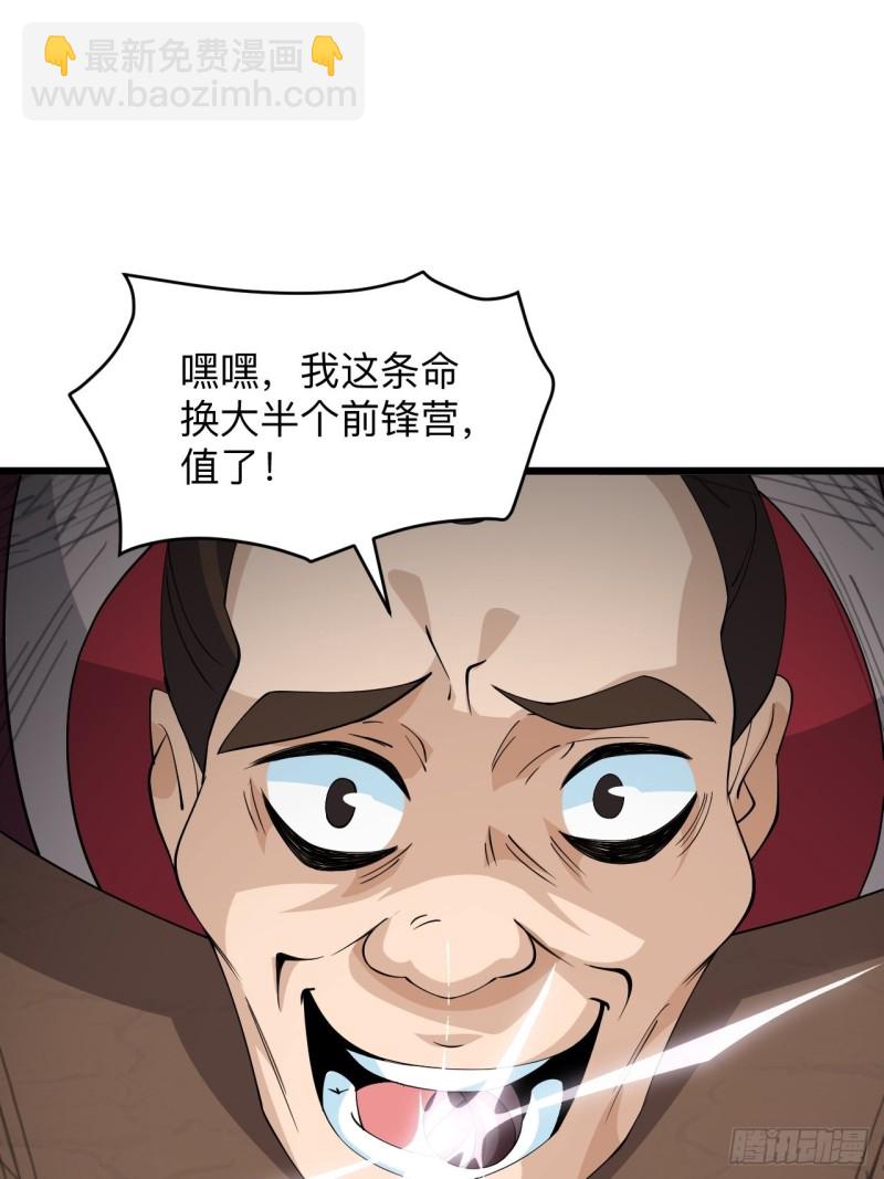 《战神修炼手册》第53话 我的名字叫汪崽！ 第2页