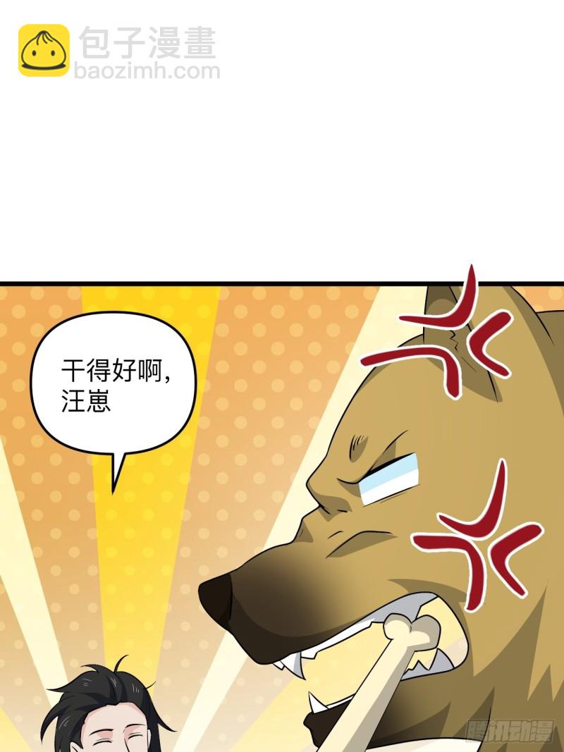 《战神修炼手册》第53话 我的名字叫汪崽！ 第30页