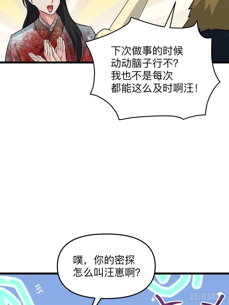 《战神修炼手册》第53话 我的名字叫汪崽！ 第31页