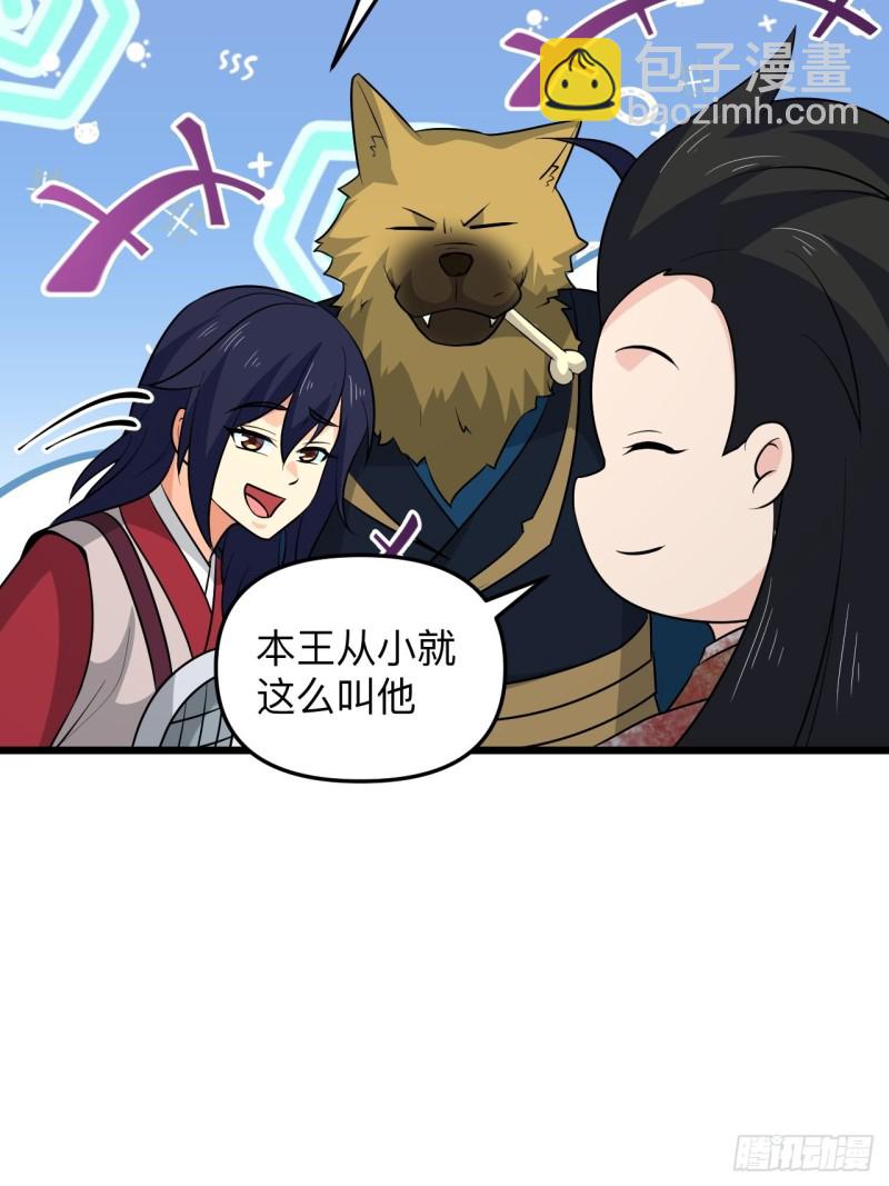 《战神修炼手册》第53话 我的名字叫汪崽！ 第32页