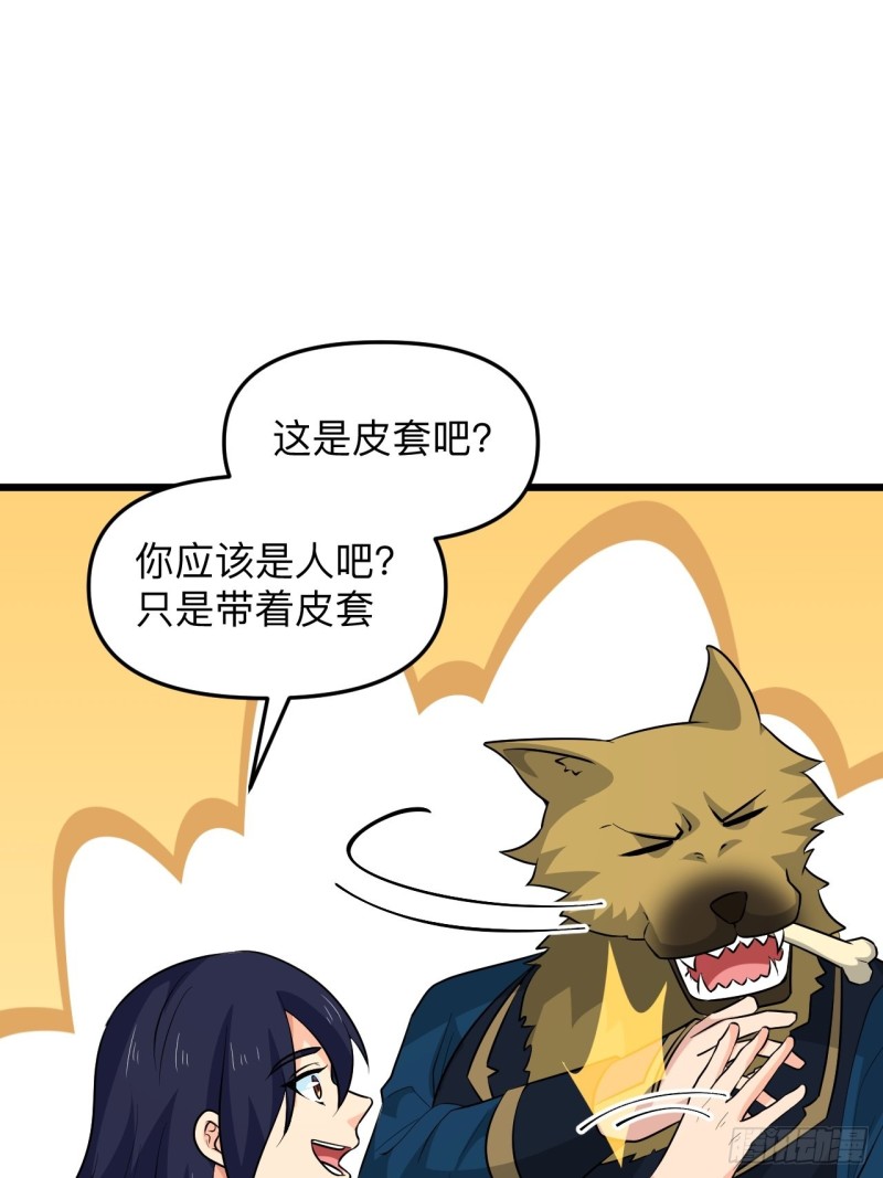 《战神修炼手册》第53话 我的名字叫汪崽！ 第33页