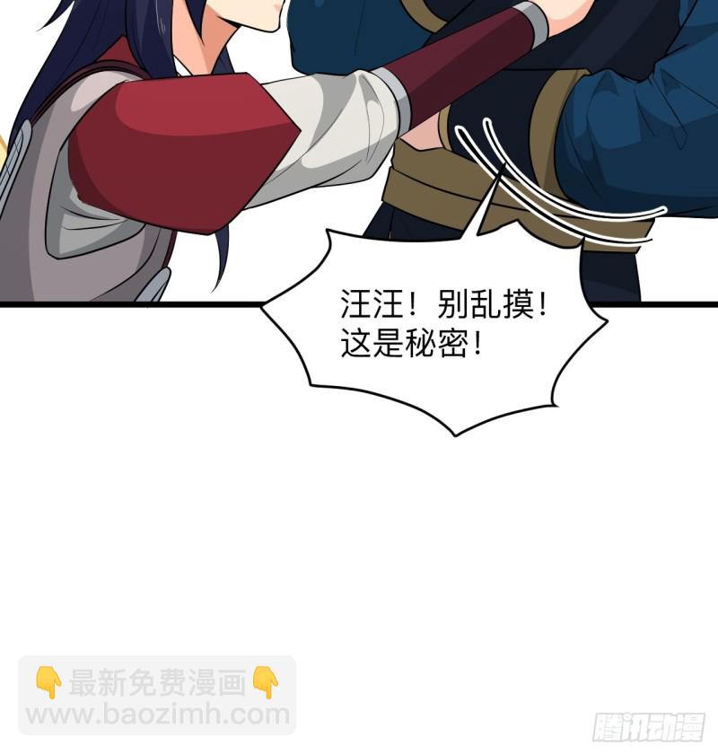 《战神修炼手册》第53话 我的名字叫汪崽！ 第34页