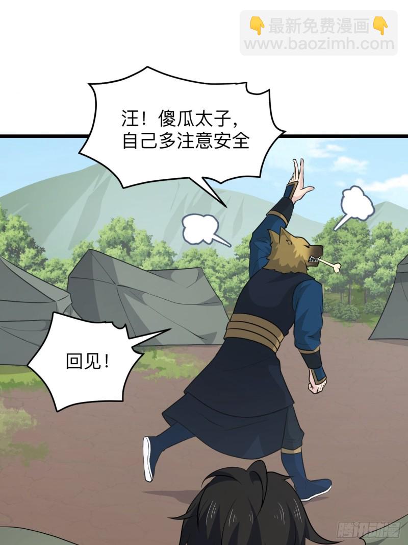 《战神修炼手册》第53话 我的名字叫汪崽！ 第35页