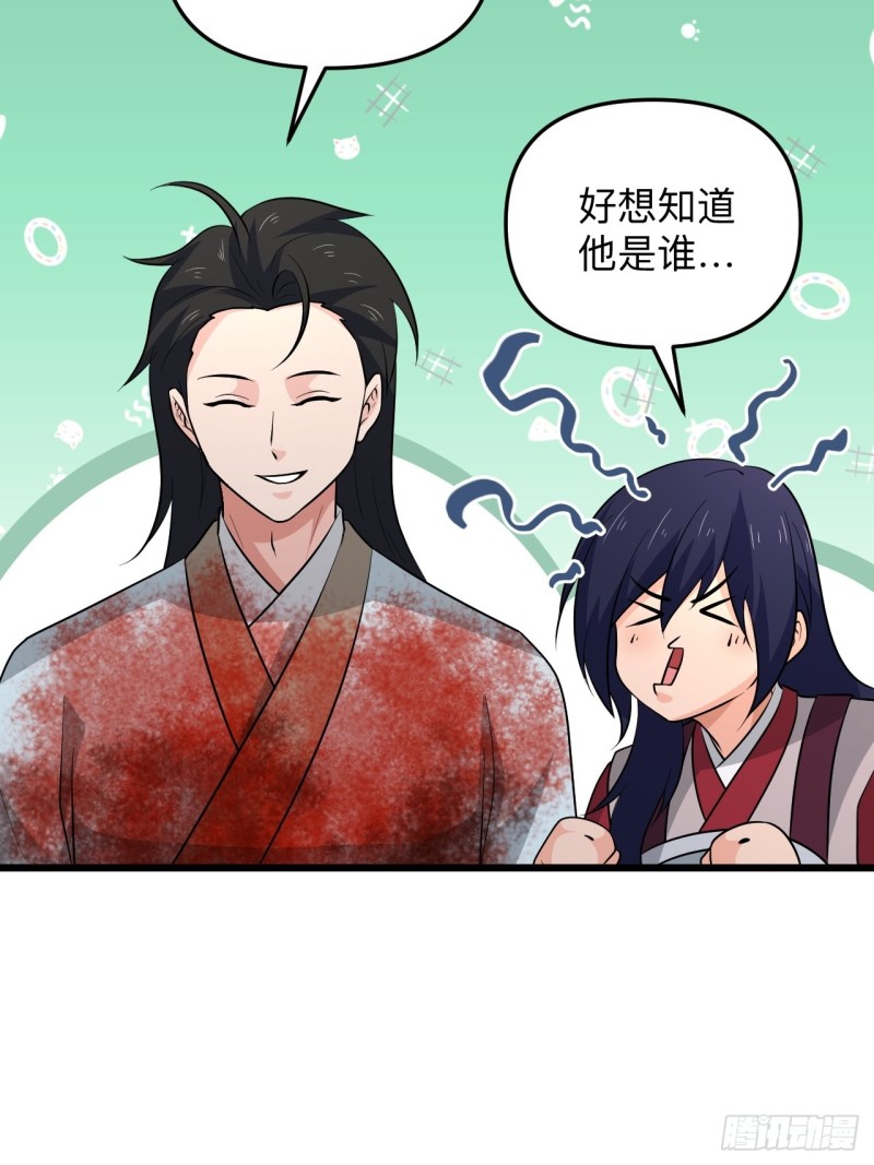 《战神修炼手册》第53话 我的名字叫汪崽！ 第37页