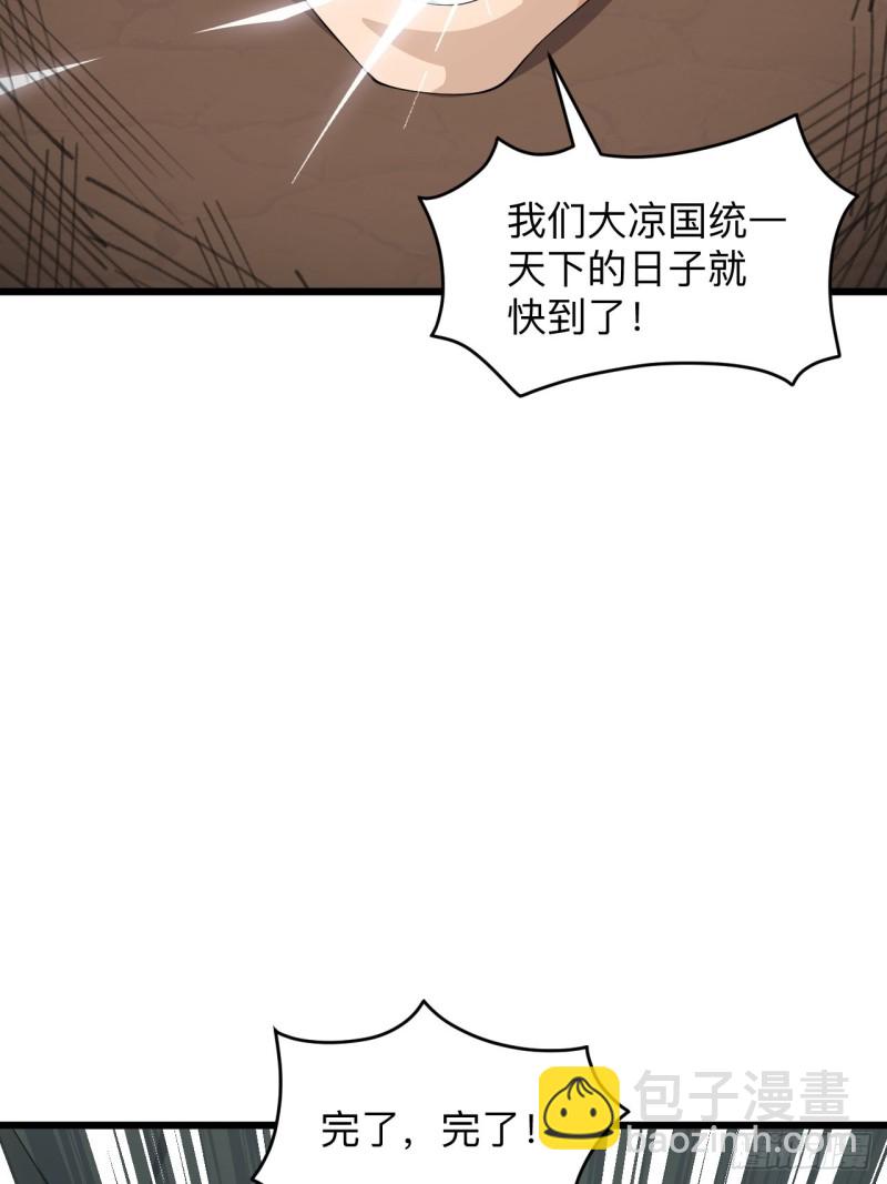 《战神修炼手册》第53话 我的名字叫汪崽！ 第3页
