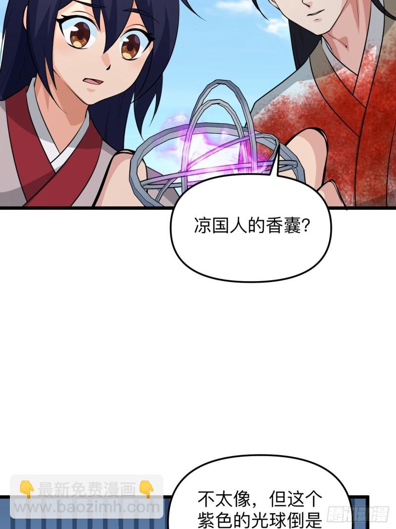 《战神修炼手册》第53话 我的名字叫汪崽！ 第42页
