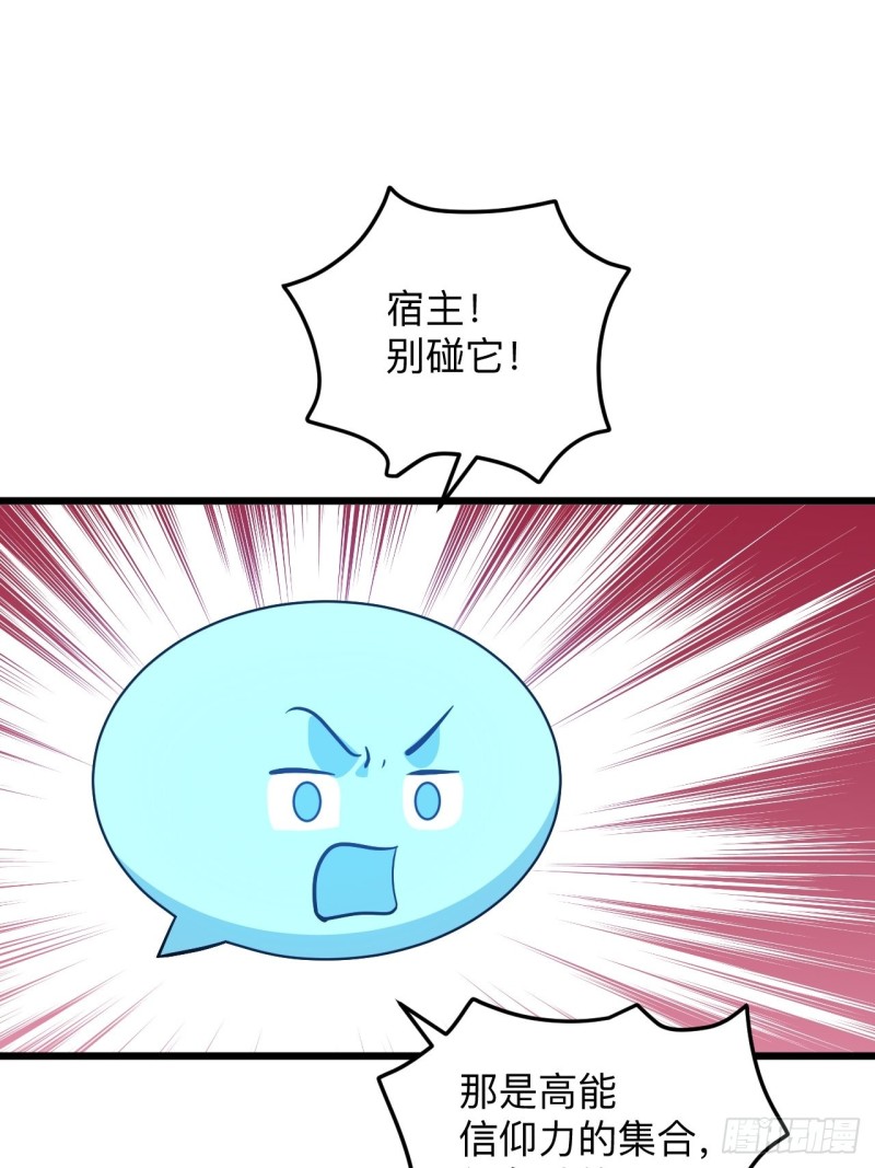 《战神修炼手册》第53话 我的名字叫汪崽！ 第44页