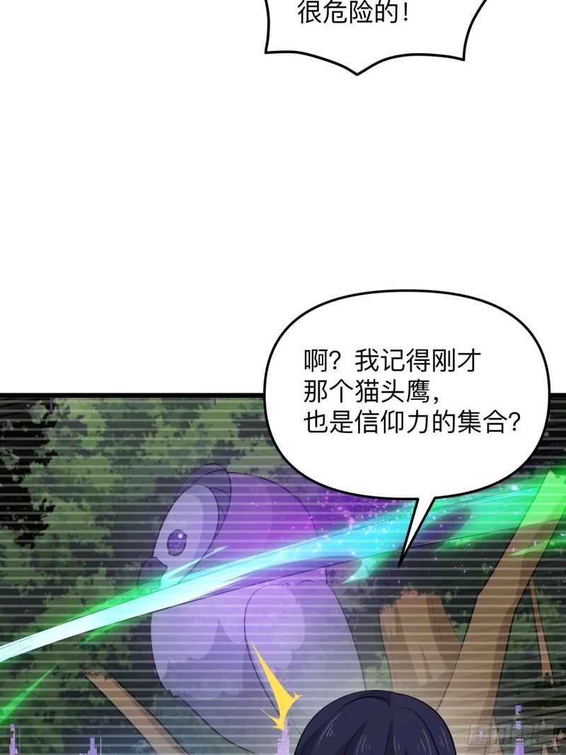 《战神修炼手册》第53话 我的名字叫汪崽！ 第45页