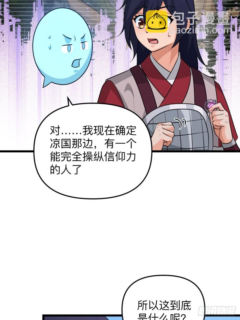 《战神修炼手册》第53话 我的名字叫汪崽！ 第46页