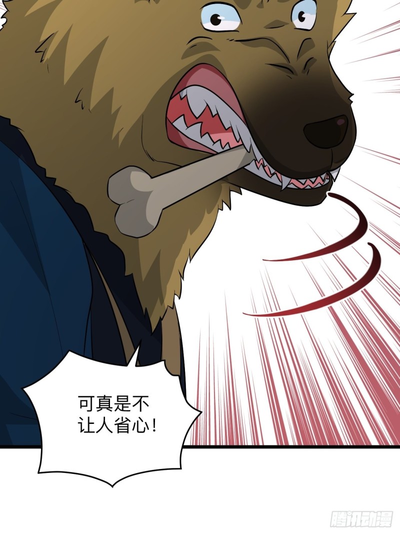 《战神修炼手册》第53话 我的名字叫汪崽！ 第8页