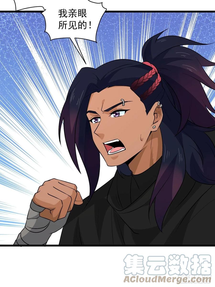 《战神修炼手册》第55话 国师 第10页