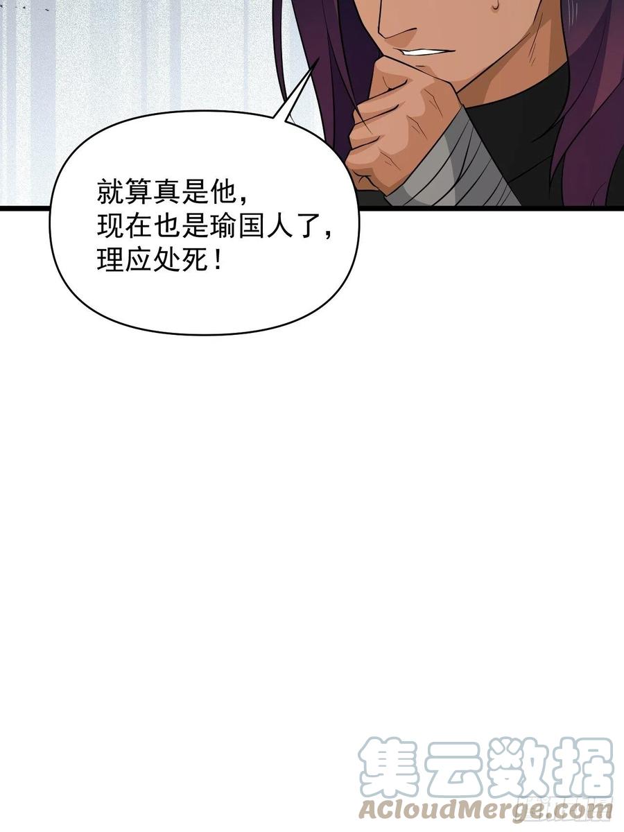 《战神修炼手册》第55话 国师 第13页