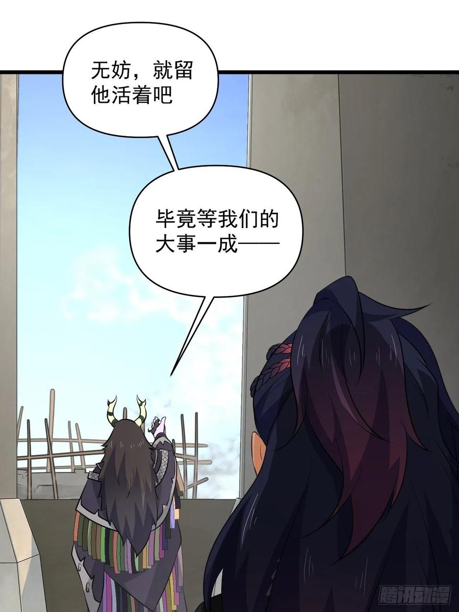 《战神修炼手册》第55话 国师 第14页