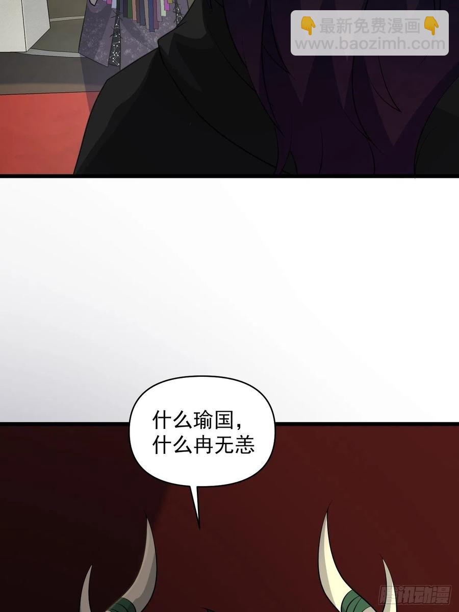 《战神修炼手册》第55话 国师 第15页
