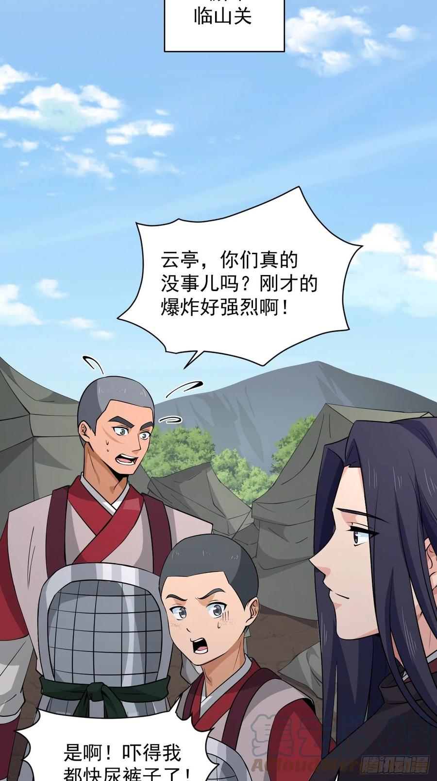 《战神修炼手册》第55话 国师 第19页