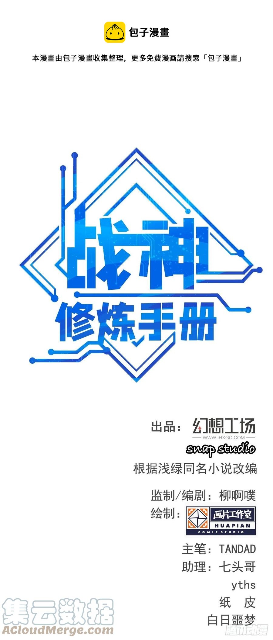 《战神修炼手册》第55话 国师 第1页
