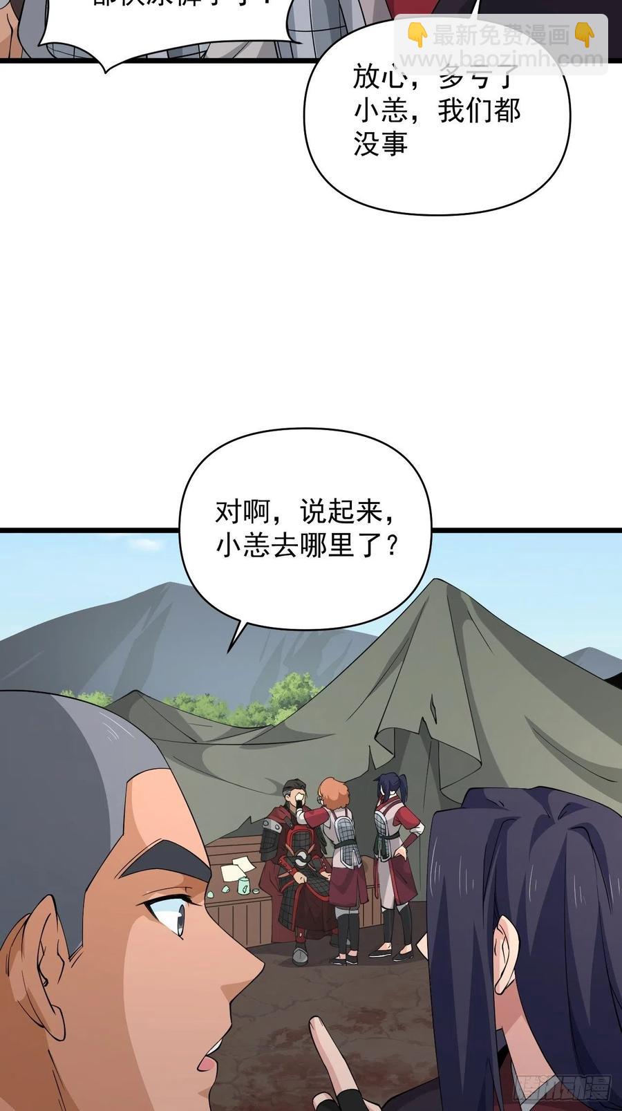 《战神修炼手册》第55话 国师 第20页