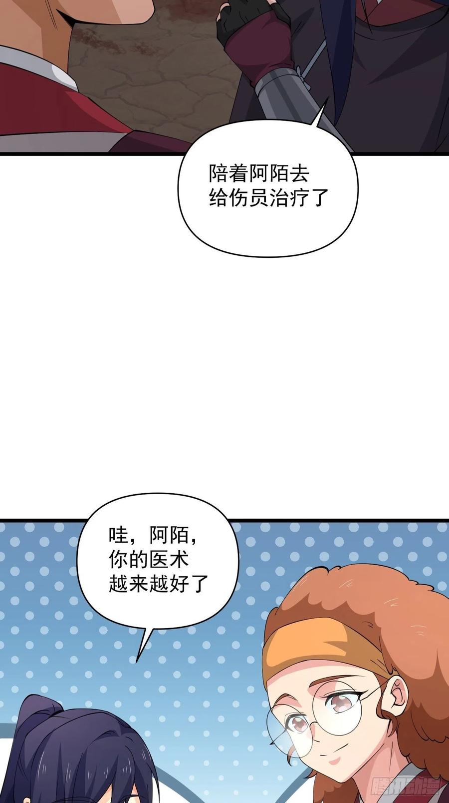 《战神修炼手册》第55话 国师 第21页