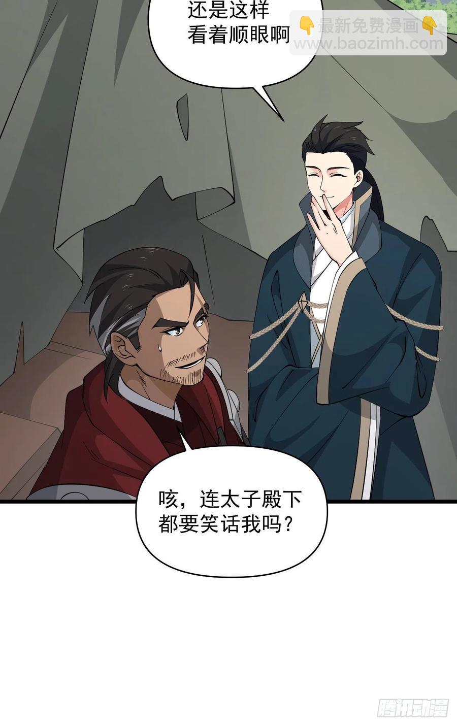 《战神修炼手册》第55话 国师 第24页