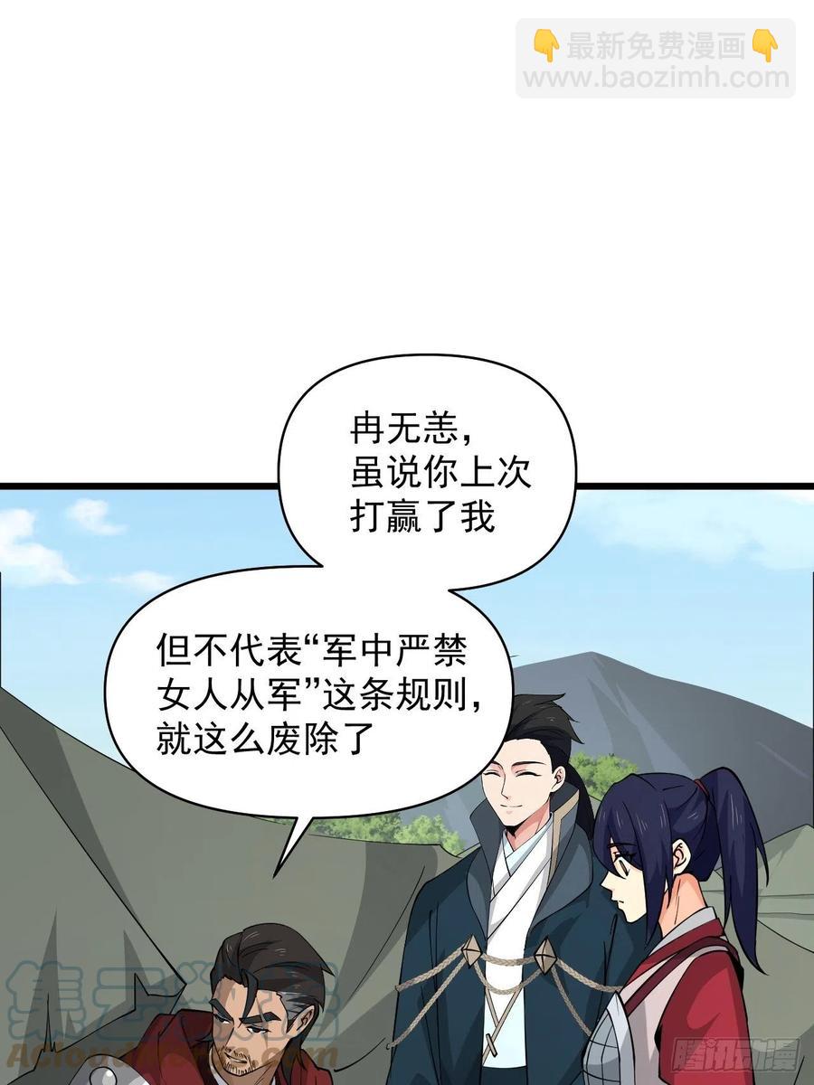 《战神修炼手册》第55话 国师 第25页