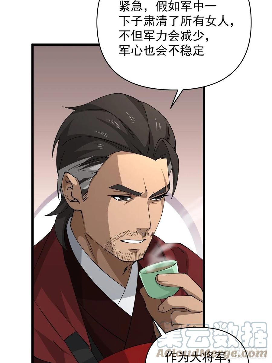 《战神修炼手册》第55话 国师 第28页