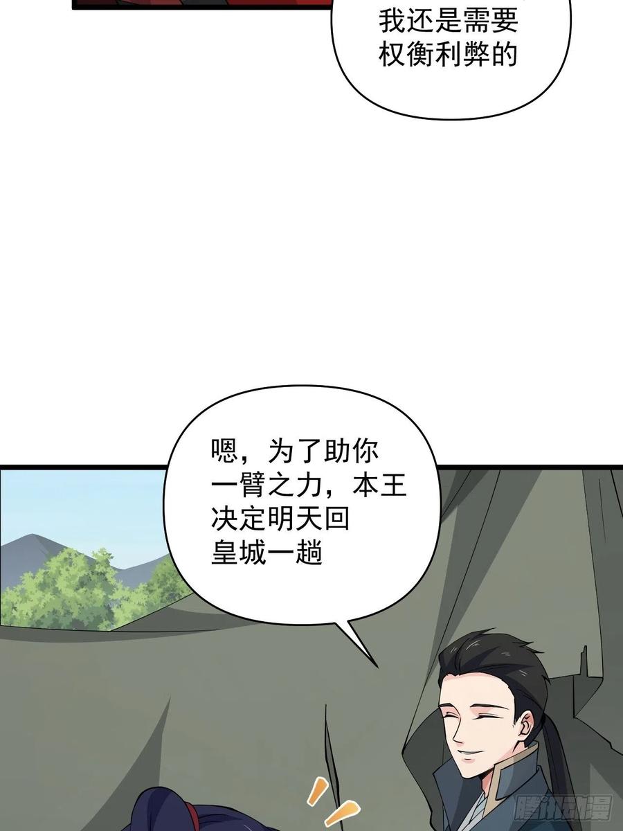 《战神修炼手册》第55话 国师 第29页
