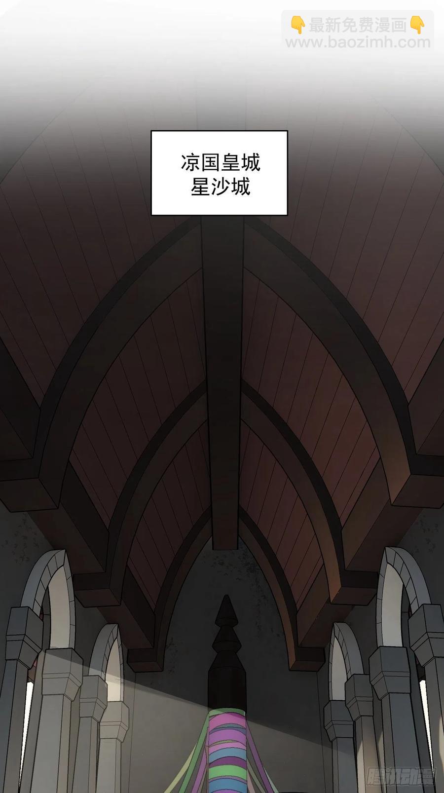 《战神修炼手册》第55话 国师 第2页
