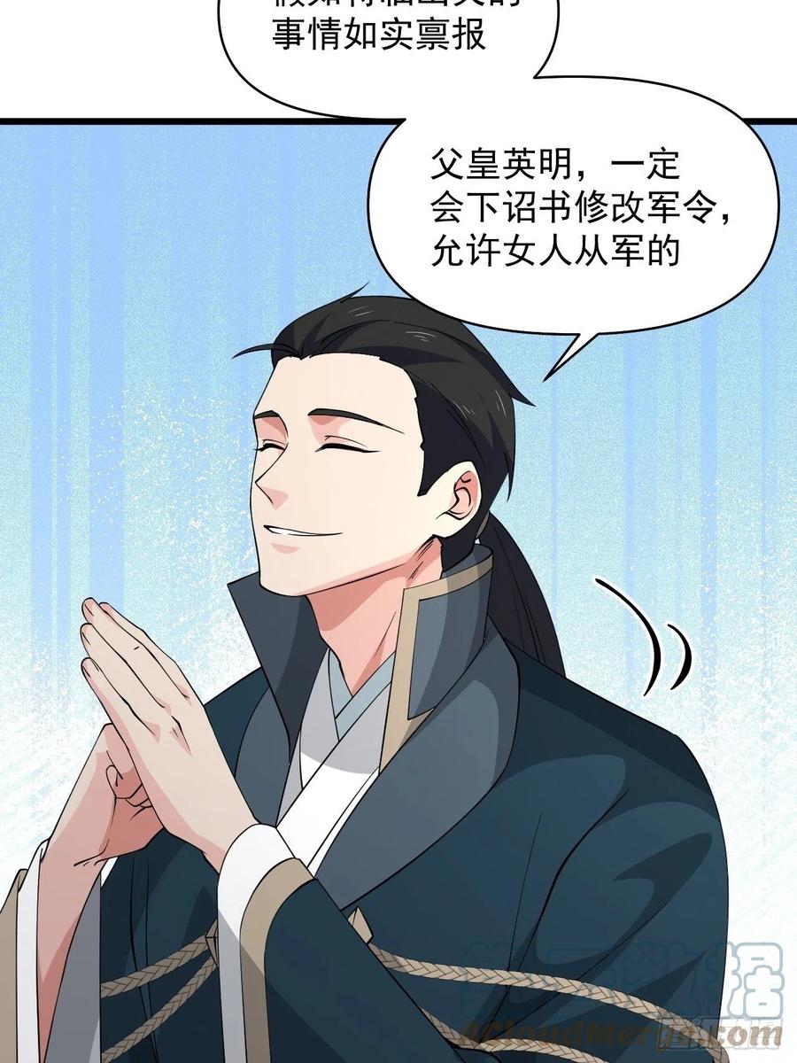 《战神修炼手册》第55话 国师 第31页