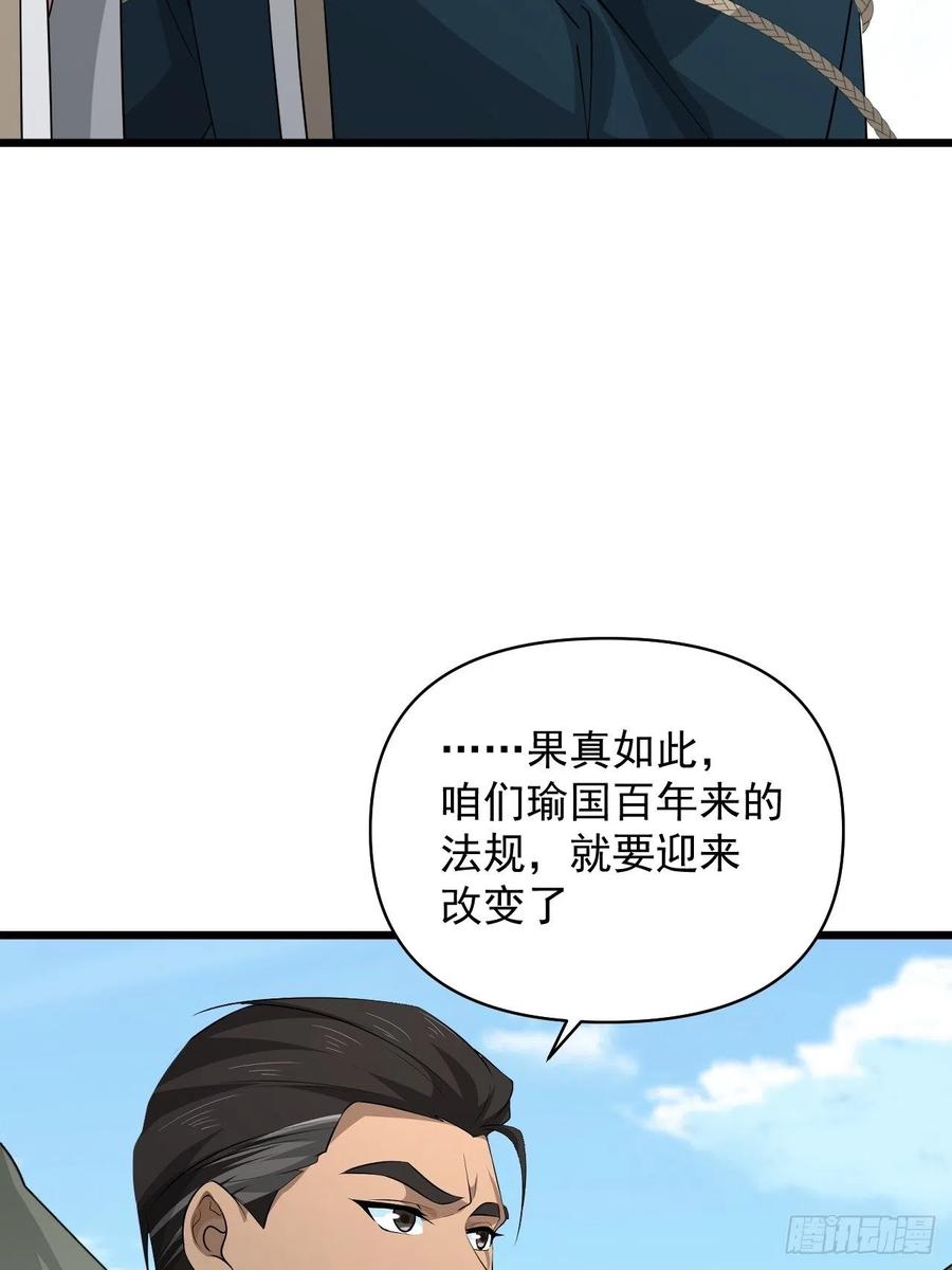 《战神修炼手册》第55话 国师 第32页