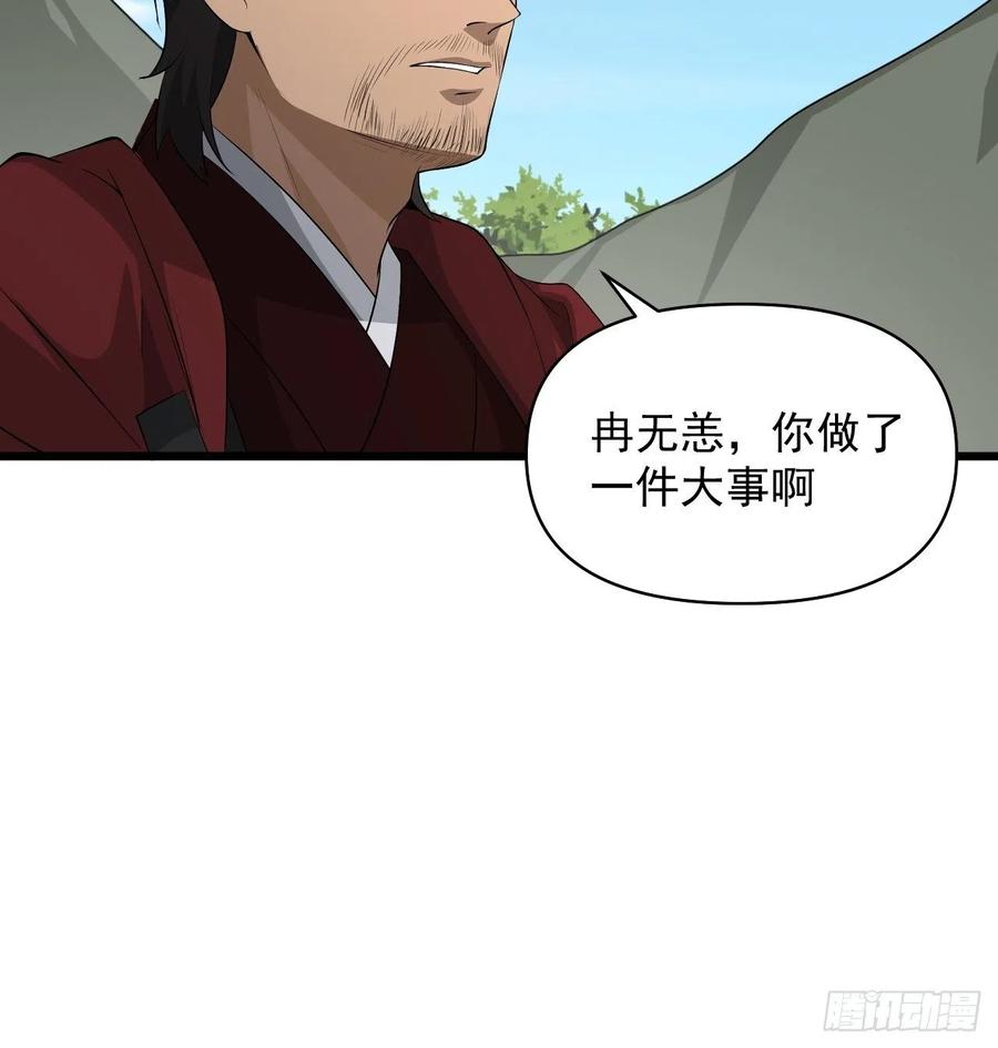 《战神修炼手册》第55话 国师 第33页