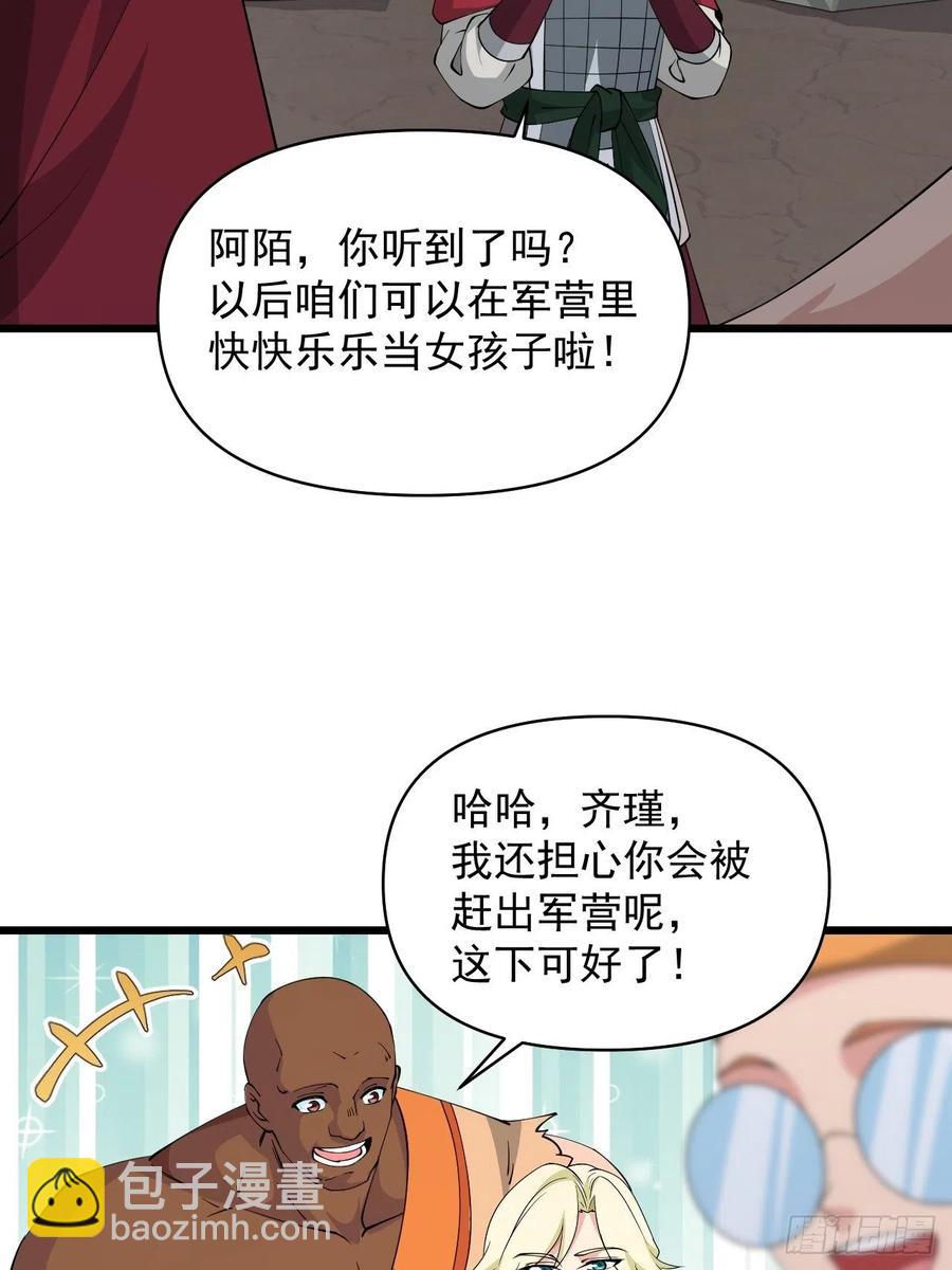 《战神修炼手册》第55话 国师 第35页