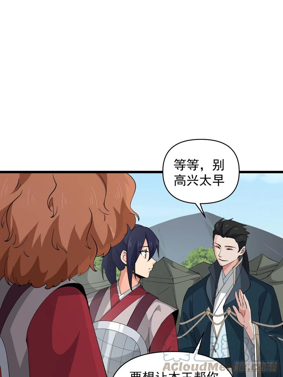 《战神修炼手册》第55话 国师 第37页