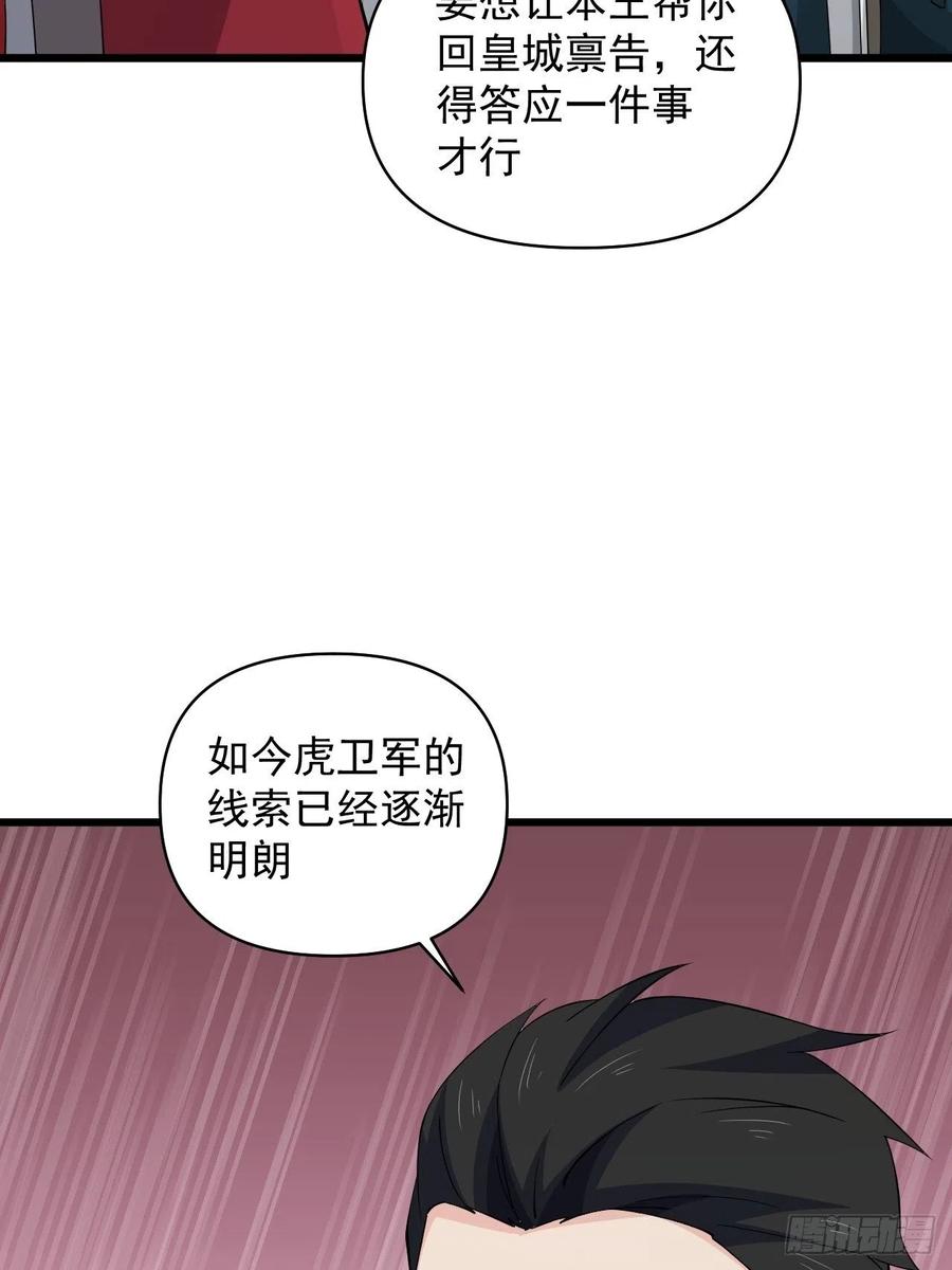 《战神修炼手册》第55话 国师 第38页