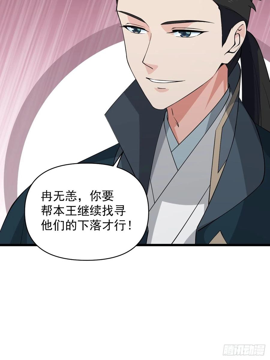 《战神修炼手册》第55话 国师 第39页