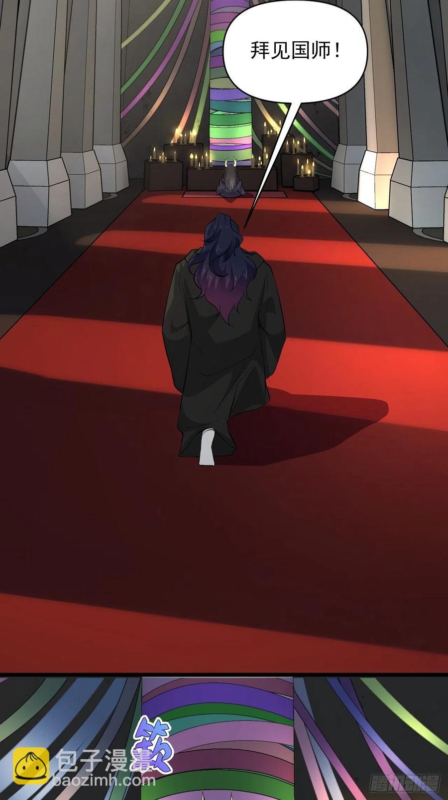 《战神修炼手册》第55话 国师 第3页