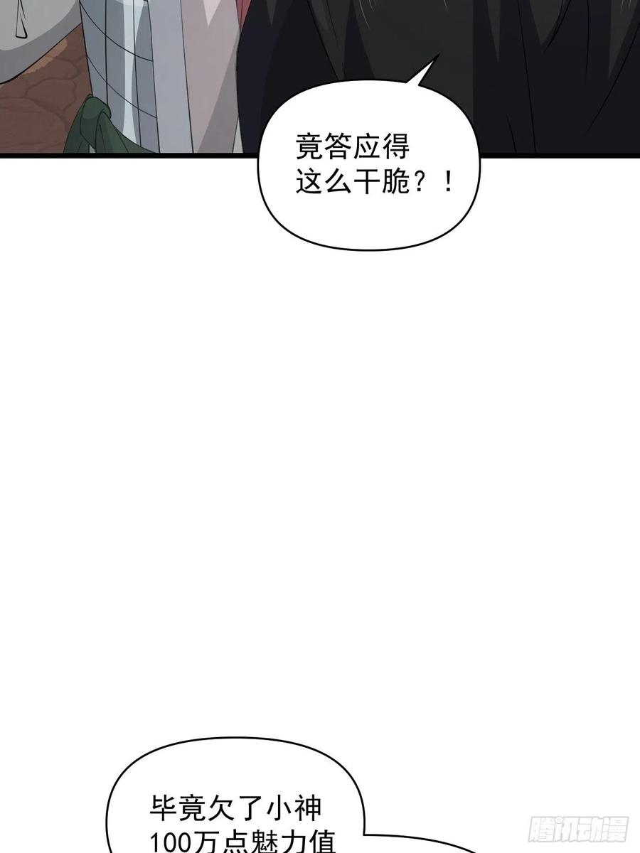 《战神修炼手册》第55话 国师 第41页