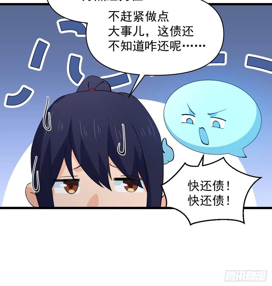 《战神修炼手册》第55话 国师 第42页