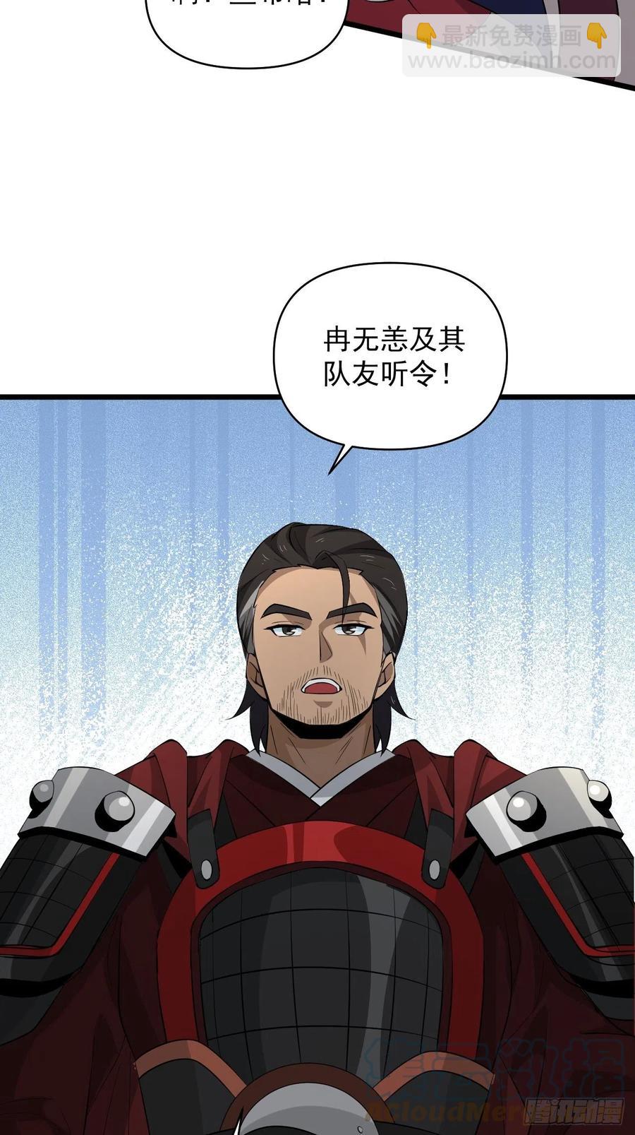 《战神修炼手册》第55话 国师 第46页