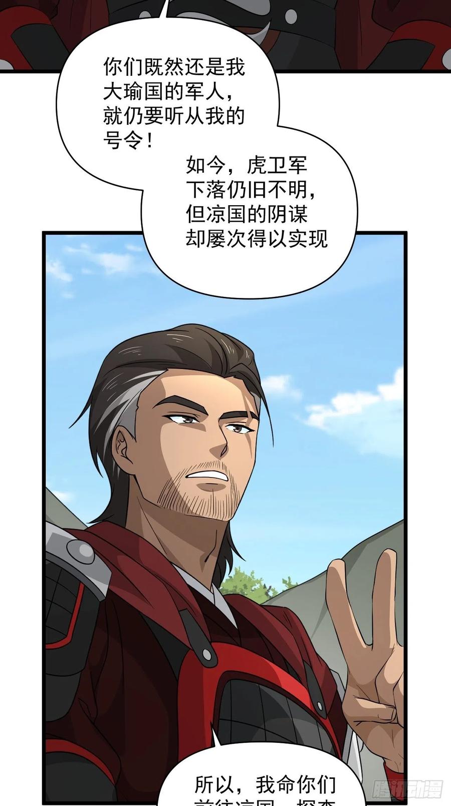《战神修炼手册》第55话 国师 第47页