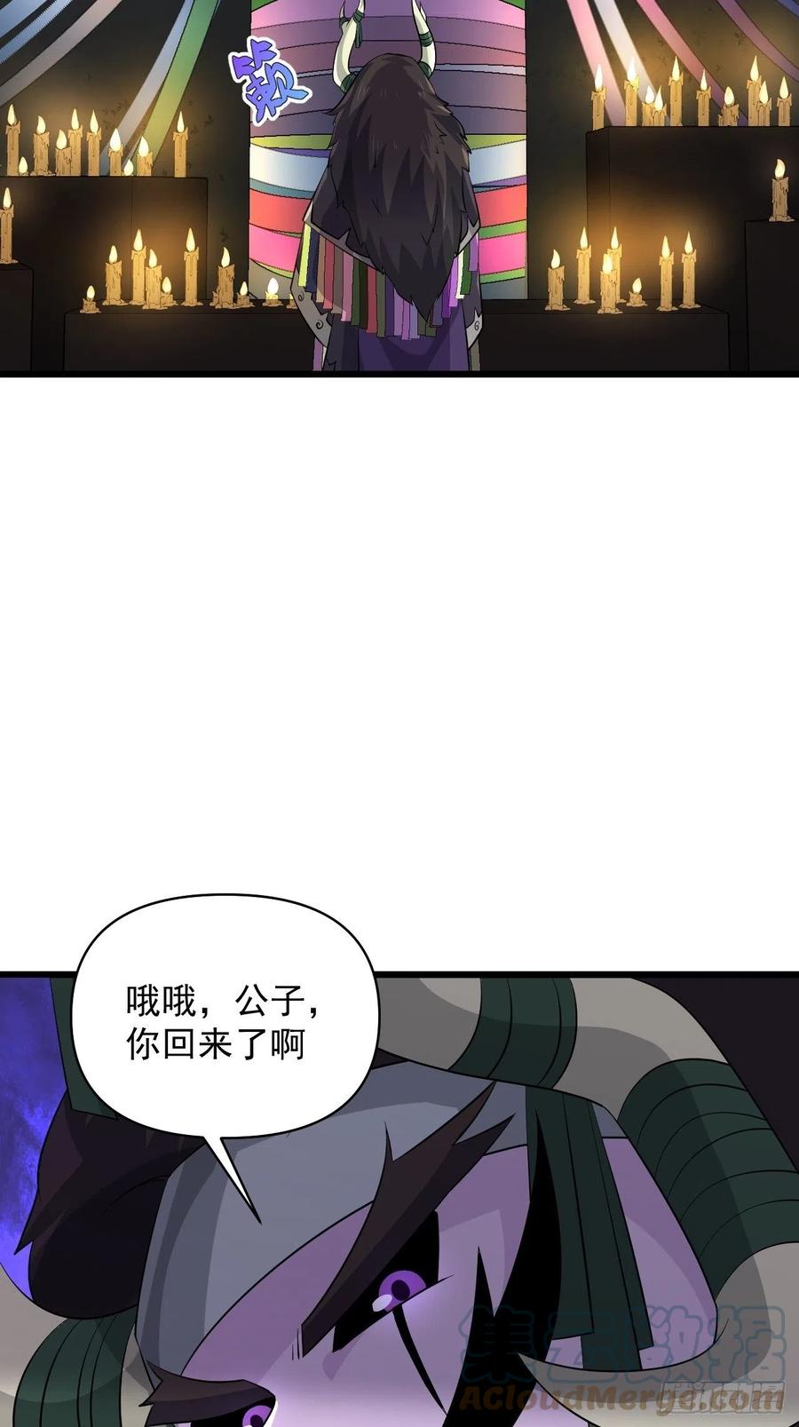 《战神修炼手册》第55话 国师 第4页