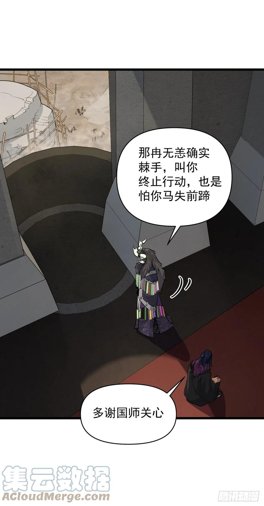 《战神修炼手册》第55话 国师 第7页