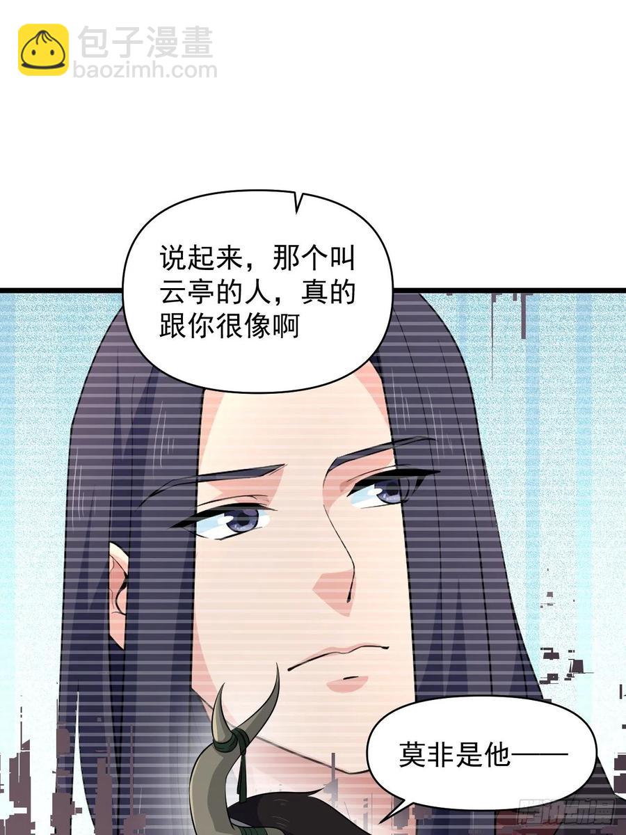 《战神修炼手册》第55话 国师 第8页